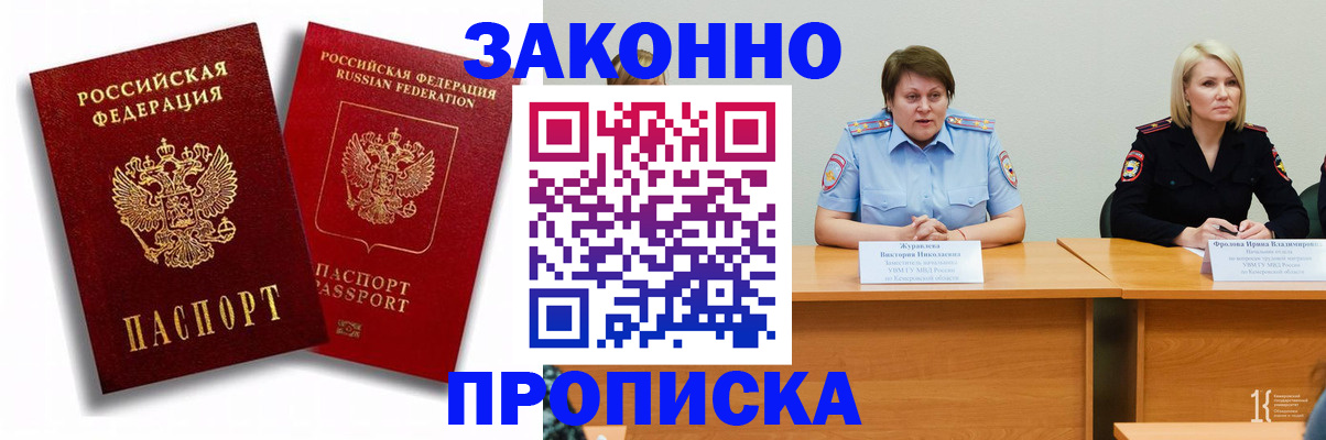 прописка для кредита в Усмани